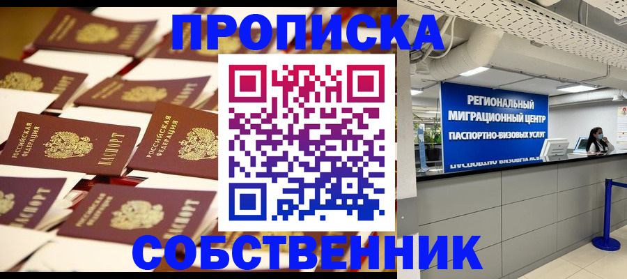 прописка в Вятских Полянах
